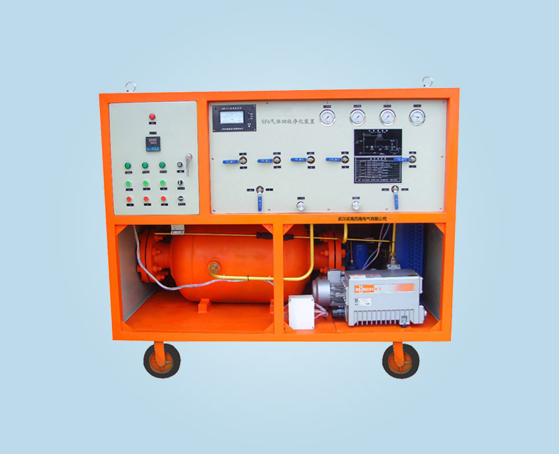 WXQH-60 SF6氣體回收凈化充放裝置