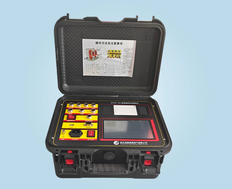 WXKC-8A 斷路器特性測(cè)試儀